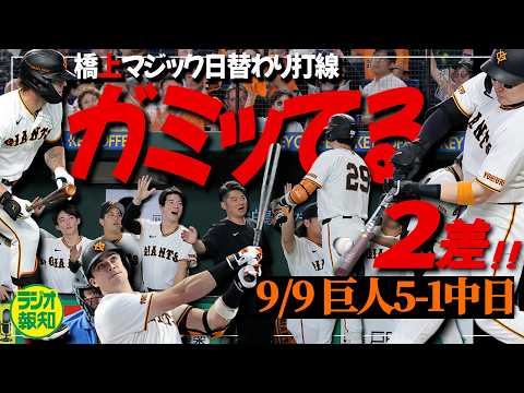 【２差】おかえりキャベ＆ダルベックが２、３番で大ハッスル！ベテラン丸佳浩の芸術打も「ガミッてるね」【ラジオ報知】