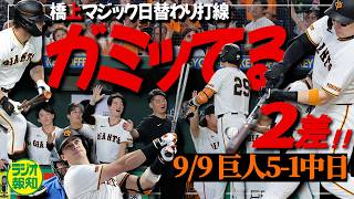 【２差】おかえりキャベ＆ダルベックが２、３番で大ハッスル！ベテラン丸佳浩の芸術打も「ガミッてるね」【ラジオ報知】