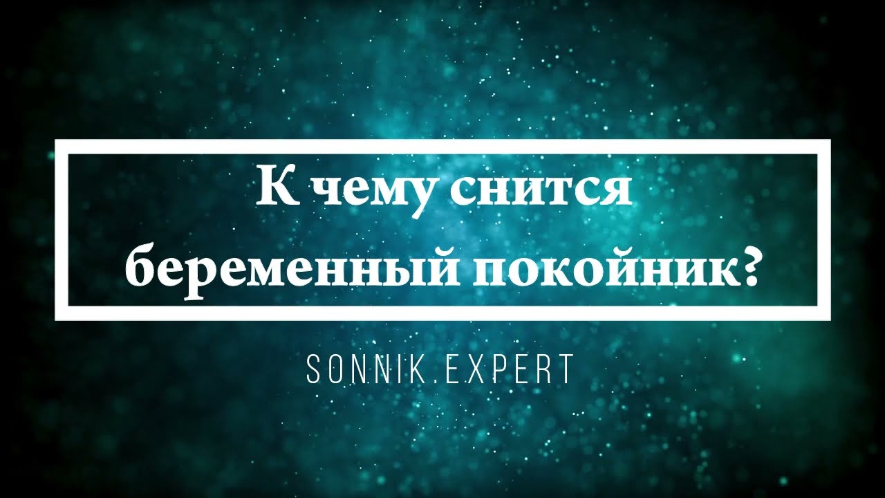 Девственнице Приснилось Что Беременна Девственнице Приснилось Что Беременна