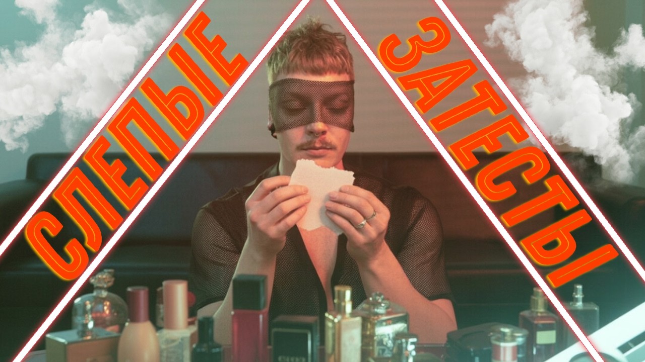 СЛЕПЫЕ ЗАТЕСТЫ ОТ КАТИ 