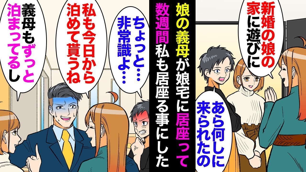 新婚の娘から連絡があった。「義母がずっと家にいるから、帰るのが嫌なの…」私が「どうして？」と聞くと、娘は「一週間以上ここにいて、ネガティブなことばかり言ってるの…」と答えました。それで、私も娘の家に…