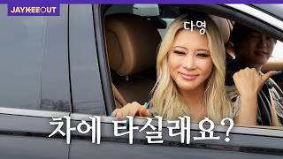 What If DAYOUNG Asked You to Get in the Car? [HOP ON] | JAYKEEOUT
