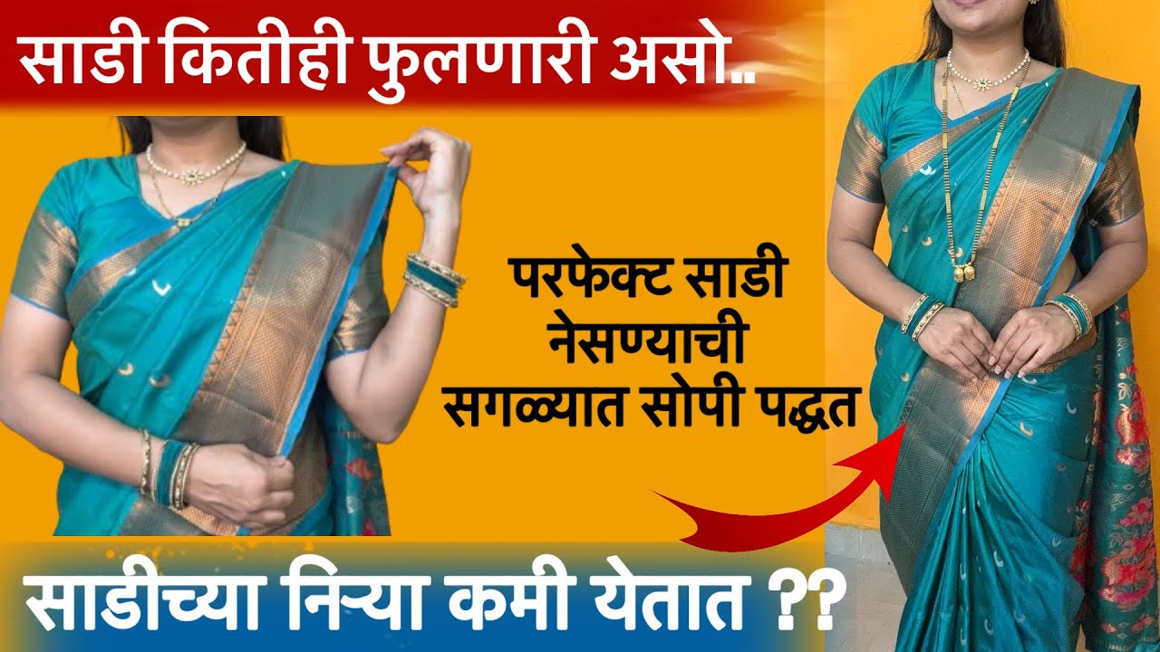 कमी साडी मध्ये सुद्धा जास्त निऱ्या काढता येतात😍🤷‍♀️|| फक्त एक सेकंदाची ही ट्रिक वापरा😃 कंबर.. #saree