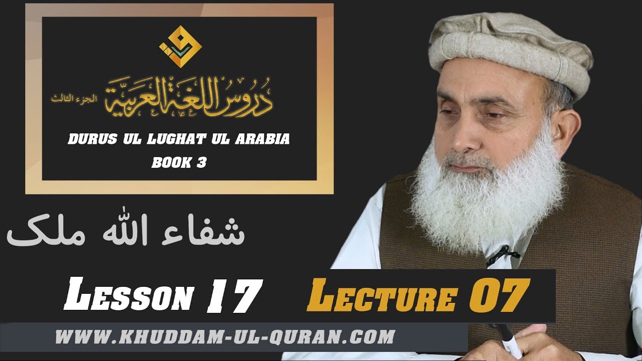 108-Durus ul Lughat ul Arabia Book 3 Lesson 17, Exercise 2/4 ( دروس اللغۃ العربیۃ )