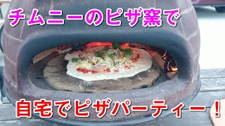 チムニーのピザ窯でピザを焼きます【前編】ピザ生地作り #チムニー