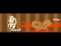 اشواق العفو   شكشكه 2011   اشواق السامري   YouTube