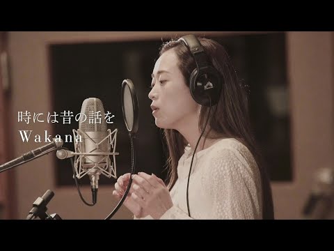 Wakana - YouTube