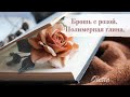 DIY ❤️БРОШЬ С РОЗОЙ❤️ПОЛИМЕРНАЯ ГЛИНА ❤️ROSE BROOCH❤️POLYMER CLAY TUTORIAL