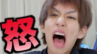 もういろいろとマジで怒ってるぞオレは
