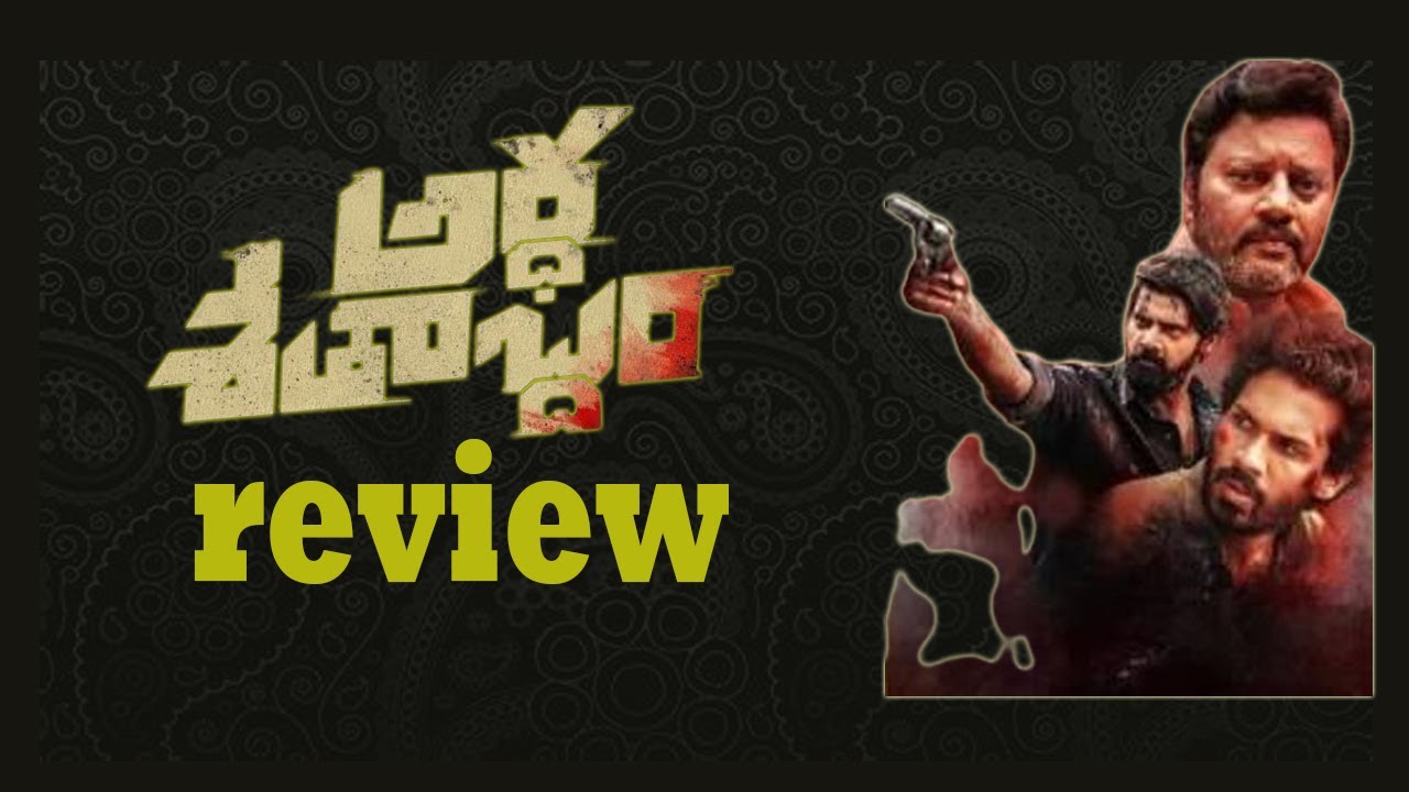 Ardha Shathabdam Movie Review By Anchor Pawan  |  Naveen Chandra | | suhas  | Aha |అర్ధ శతాబ్దం