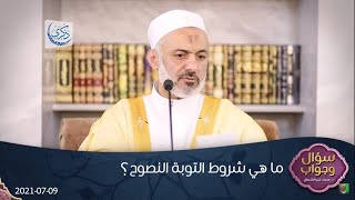 كيف أتوب إلى الله توبة نصوحاً - الشيخ الطبيب محمد خير الشعال