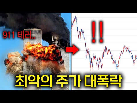 대한민국 주식시장이 잠깐 멈춘날 (최고민수의 9월11일)