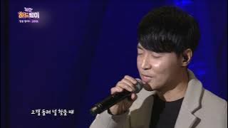Download lagu [열린예술무대 뒤란] 김형중 (Kim Hyung Joong) - 그랬나봐 (I think I did)  | ubc 240517 방송