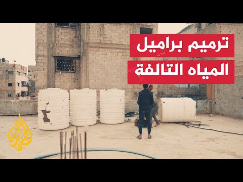 تحويل البراميل التالفة في غزة لخزانات مياه في ظل منع الاحتلال الإسرائيلي إدخالها