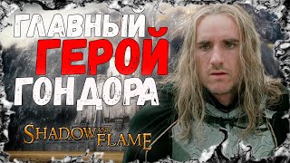 ОБЗОР ГОНДОРА. ВЛАСТЕЛИН КОЛЕЦ LOTR BFME SHADOW AND FLAME MOD