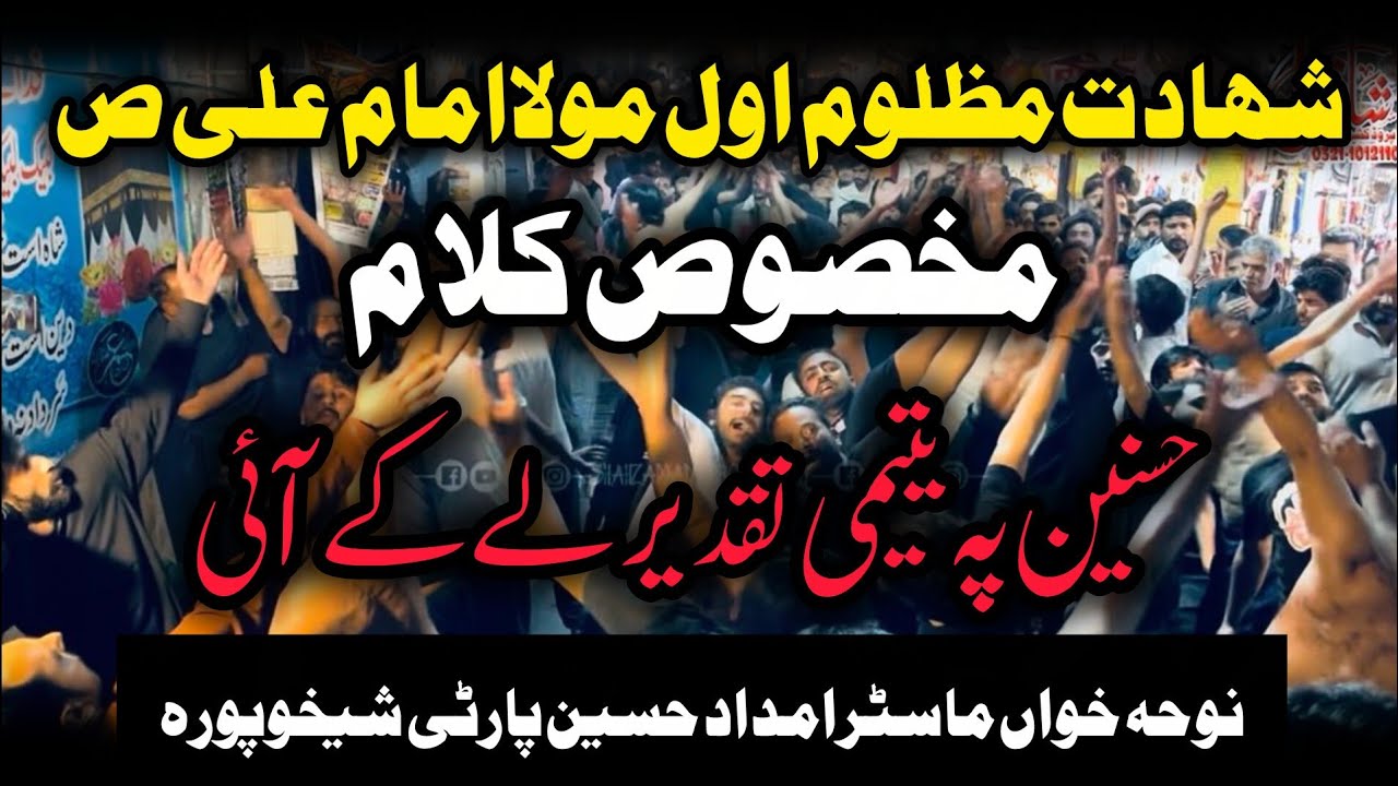 Hasnain as Pe Yateemi Taqdeer Le K Ai - Noha Khawan Master Imdad Hussain Party Sheikhupura 