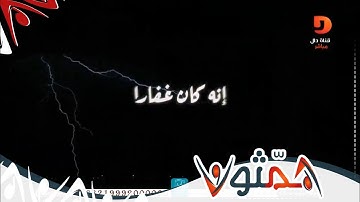 تلاوة مرئية - أسامة القاضي | #ختام_همثون