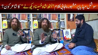 Writer of Kalam Uth Shah Hussaina Vekh Laye | Baba Ghlum Husssian Nadeem | Fahad Shafiq 