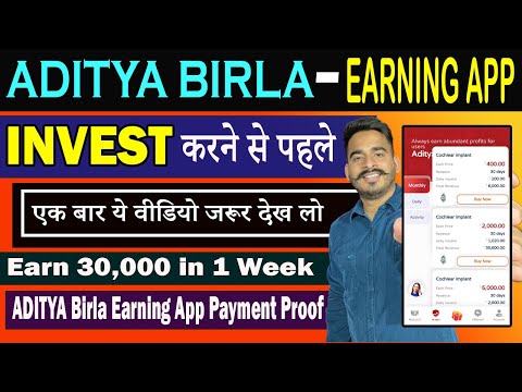 Aditya Birla Earning App se paisa kaise kamaye | Aditya Birla App Real or Fake | earning app today