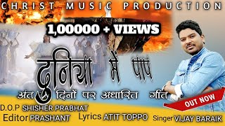 Duniya Me Paap New Sadri Devotional Song 2021 Singer  Vijay Baraik
