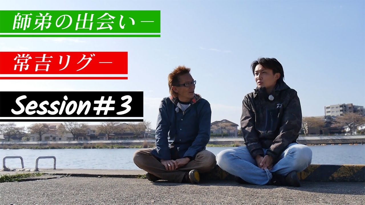 Session】#03 issei × AbemaTV【バス釣り】 - YouTube
