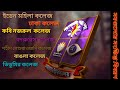 ঢাবি অধিভুক্ত ৭ কলেজের পরিচিতি | 7 College Introduction | সাত কলেজের সমাবর্তন