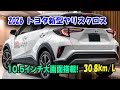 2026年トヨタ新型ヤリスクロス登場、10.5インチ大画面搭載で激変！デジタルキー廃止の衝撃！