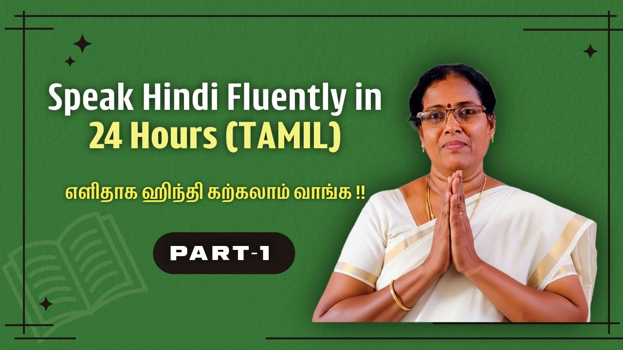 Spoken Hindi Through Tamil – Part 1 | Vowels - உயிரெழுத்துக்கள் | Learn Hindi in 24 Hrs #learnhindi