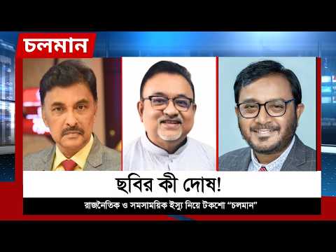 ছবির কী দোষ! | আব্দুন নূর তুষার | মোশাররফ আহমেদ ঠাকুর | মজিবুর রহমান ভূঁইয়া মঞ্জু | Talk Show