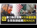 川普及美國局勢