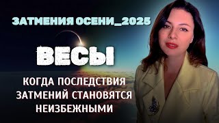 Download Lagu ВЕСЫ, СЕЙЧАС ТАЙНЫЕ СИЛЫ ВЫБИРАЮТ ВАС. Прогноз ЗАТМЕНИЯ ОСЕНИ_2025. MP3 Download Lagu ВЕСЫ, СЕЙЧАС ТАЙНЫЕ СИЛЫ ВЫБИРАЮТ ВАС. Прогноз ЗАТМЕНИЯ ОСЕНИ_2025. MP3