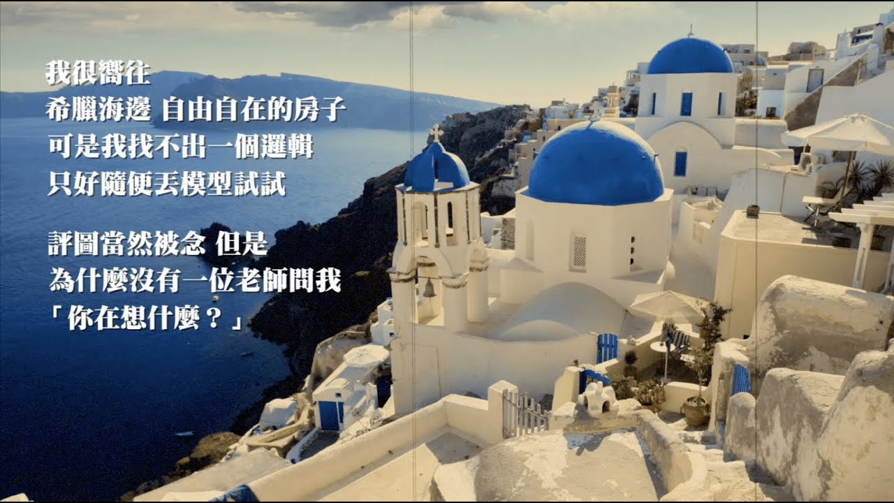 讓生活變美：挑戰不可能｜姚仁祿的人生哲學（3-2）