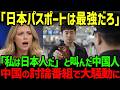 【海外の反応】「私は日本人だぞ!」日本人に成りすます中国人の問題を討論番組で取り上げた結果…