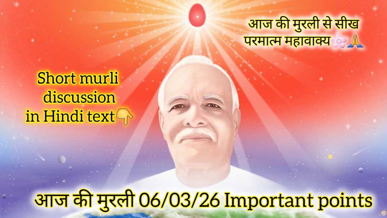 💖Paramatma Ka Aaj Ka Sandesh 🕊|06/03/26/आज की मुरली #yt #viral #god #shivbaba #Paramatma