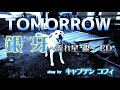 銀牙~流れ星 銀~ED「TOMORROW」キャプテンコフィが歌ってみた。※オケは雑に自作