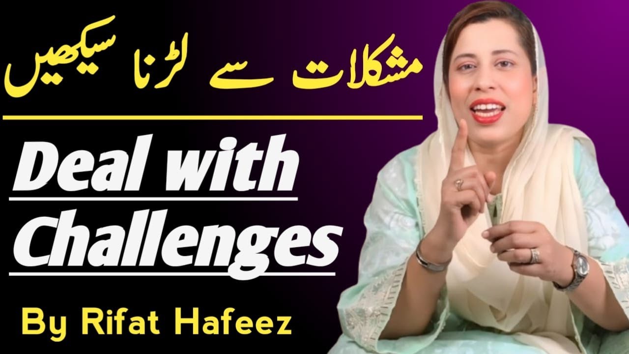 How to Deal with Challenges of your Life| Motivational video By Rifat Hafeez| (Urdu/Hindi)