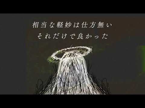 偽証と対偶 feat.ゲキヤク／高橋ましま【オリジナル曲】