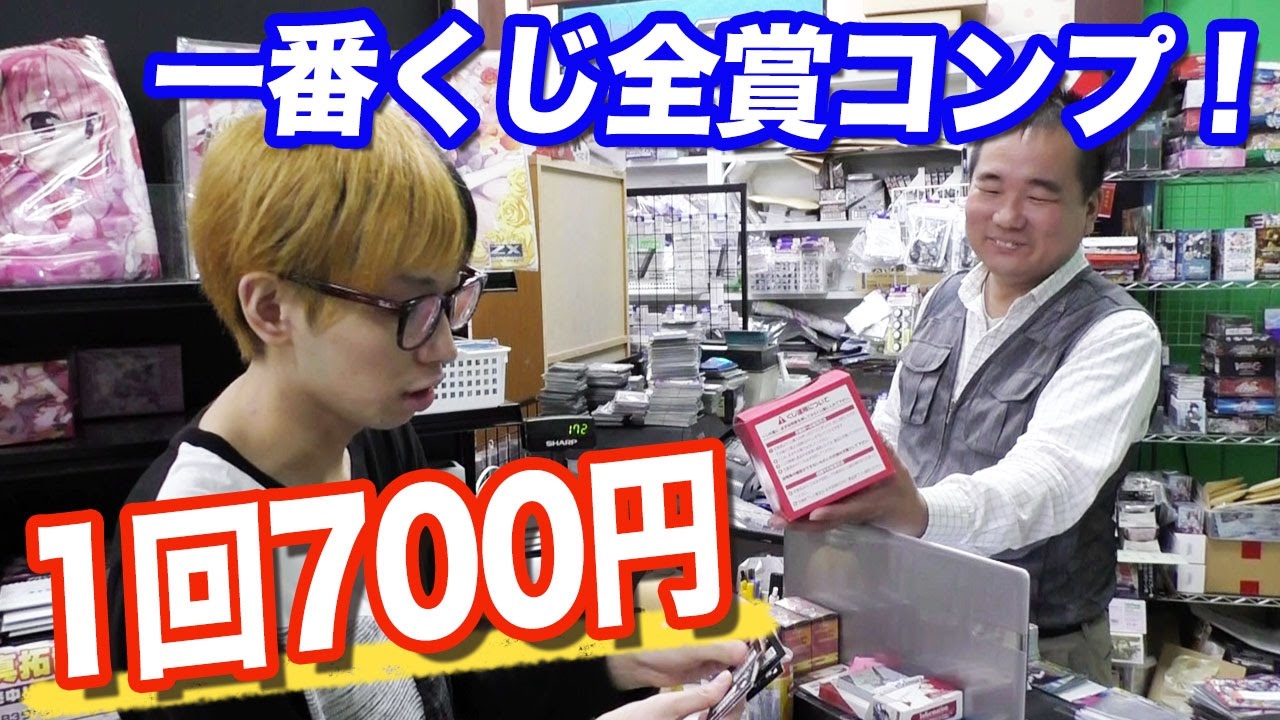 ヒカルが1番くじで店長を特大の罠に嵌めた歴史的瞬間をどうぞw