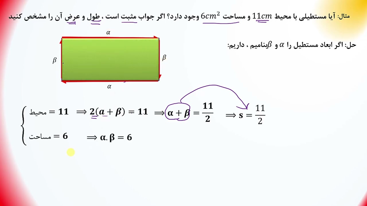 تدریس:ریاضی2 فصل1 درس2 قسمت2 موضوع : نوشتن معادله درجه2 با داشتن ریشه ها