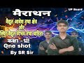 वैधुत आवेश तथा क्षेत्र और स्थिर वैधुत विभव तथा धारिता one shot by SR Sir