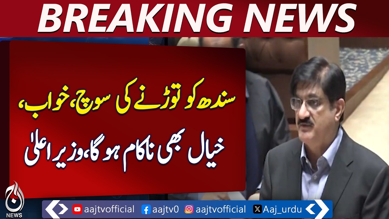 Sindh Division Debate | CM Statement | Unity of Sindh | Political Update - Aaj Pakistan News