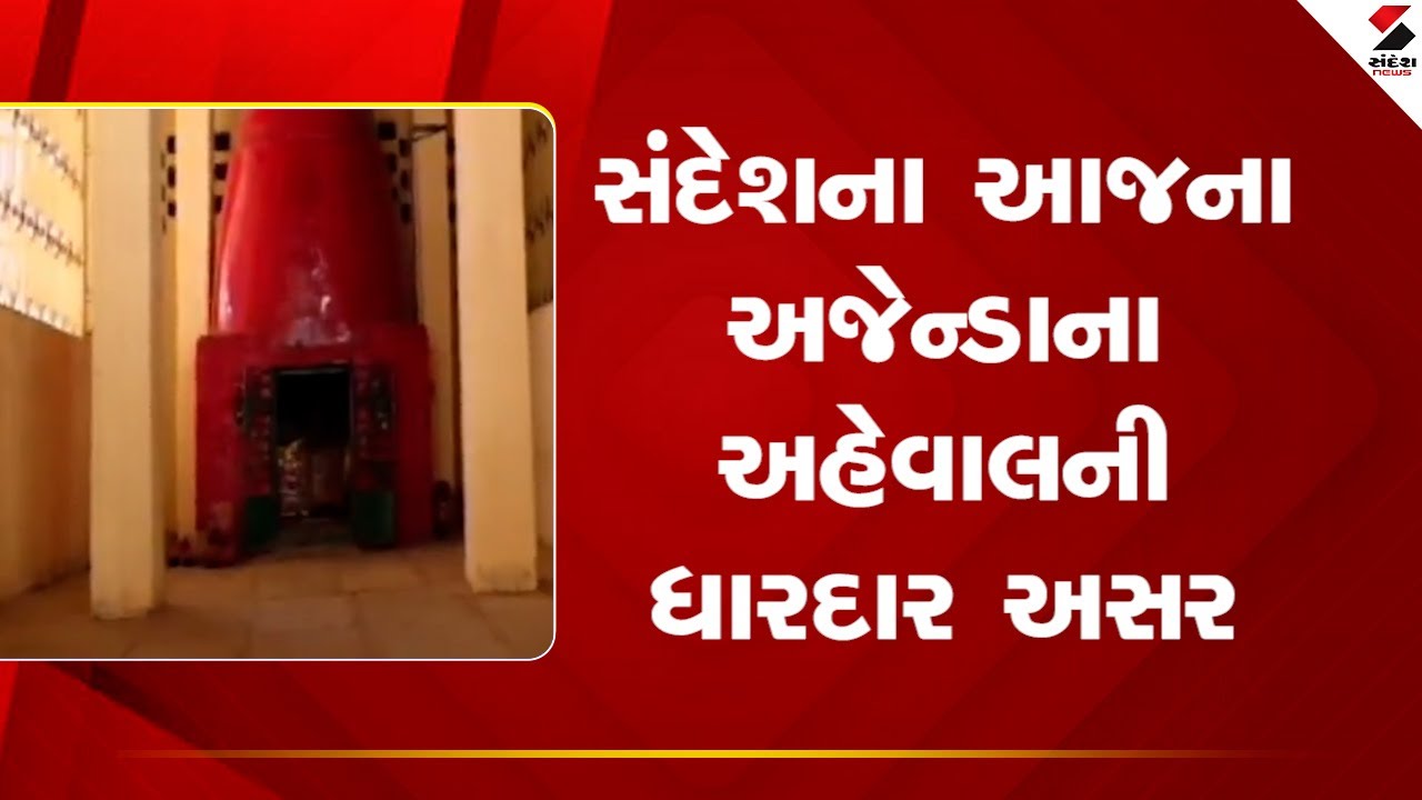 Sandesh News | સંદેશના આજના અજેન્ડાના અહેવાલની ધારદાર અસર | Exclusive Report | Gujarat