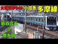【全駅徒歩#49】小田急多摩線 新百合丘～唐木田 15.74キロ 2025年2月8日 強風の中 歩いてみた
