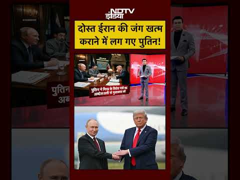 Syed Suhail | Iran Israel War | दोस्त ईरान की जंग खत्म कराने में लग गए Putin! #shorts #ytshorts