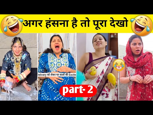 New Funny Video😂। Trending Funny Video🤣। New Instagram Funny Video😃। New Comedy Video😁। Viral Video😂