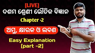 Odia Medium Class 10 physical science chapter 2 Detailed Explanation (part -2)