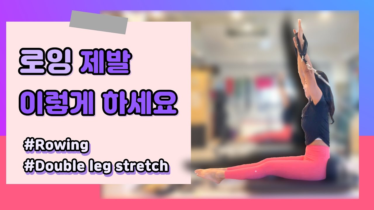 어깨, 팔 제대로 쓰는 방법 (Double leg stretch, Arm circle, Rowing)