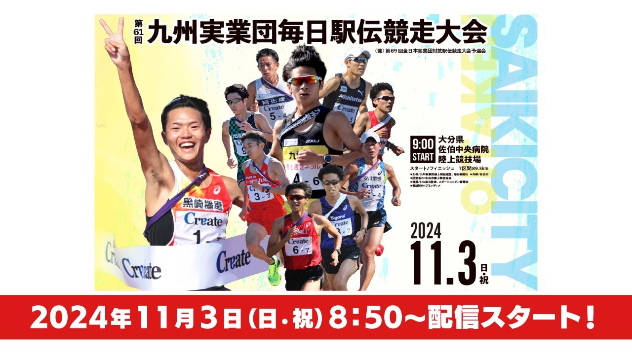九州 実業 団 駅伝