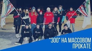 Футбол на коньках. Сыграли в &quot;300&quot;