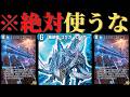 ※このデッキ使うと友達消えます。絶対使わないで下さい。【デュエプレ】【34弾】